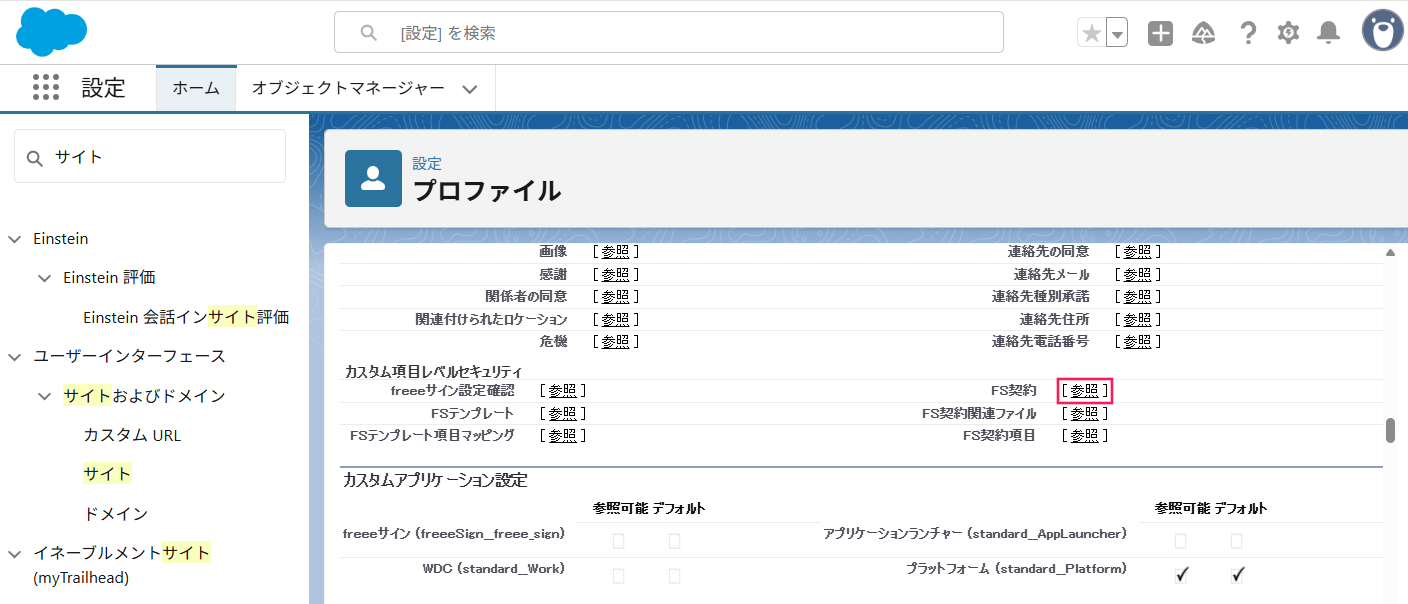プロファイル画面の「FS契約」の［参照］を指し示しているスクリーンショット
