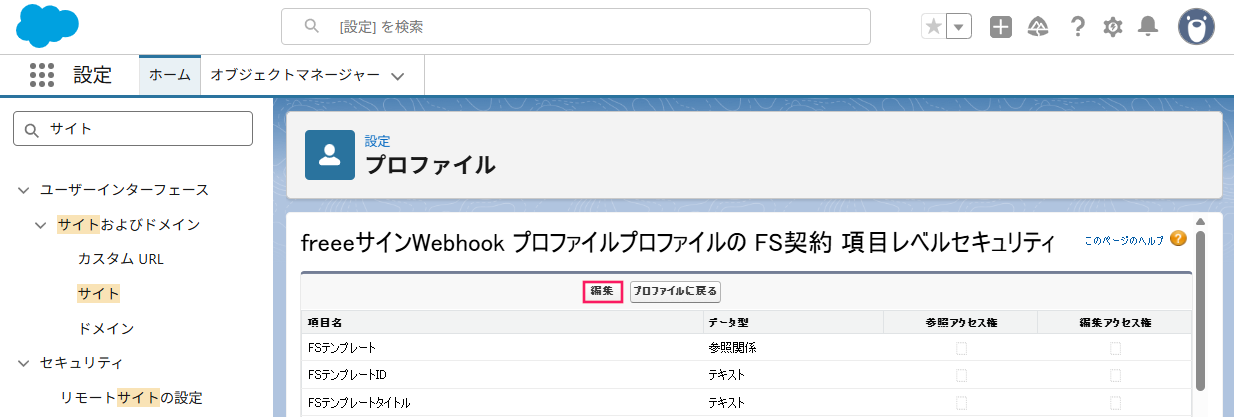 プロファイル画面の［編集］ボタンを指し示しているスクリーンショット