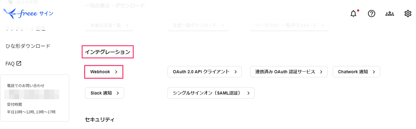設定画面で［インテグレーション］と［Webhook］を指し示すスクリーンショット