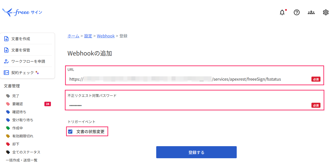 「Webhookの追加」画面で「URL」と「不正リクエスト対策パスワード」と「トリガーイベント」を指し示すスクリーンショット