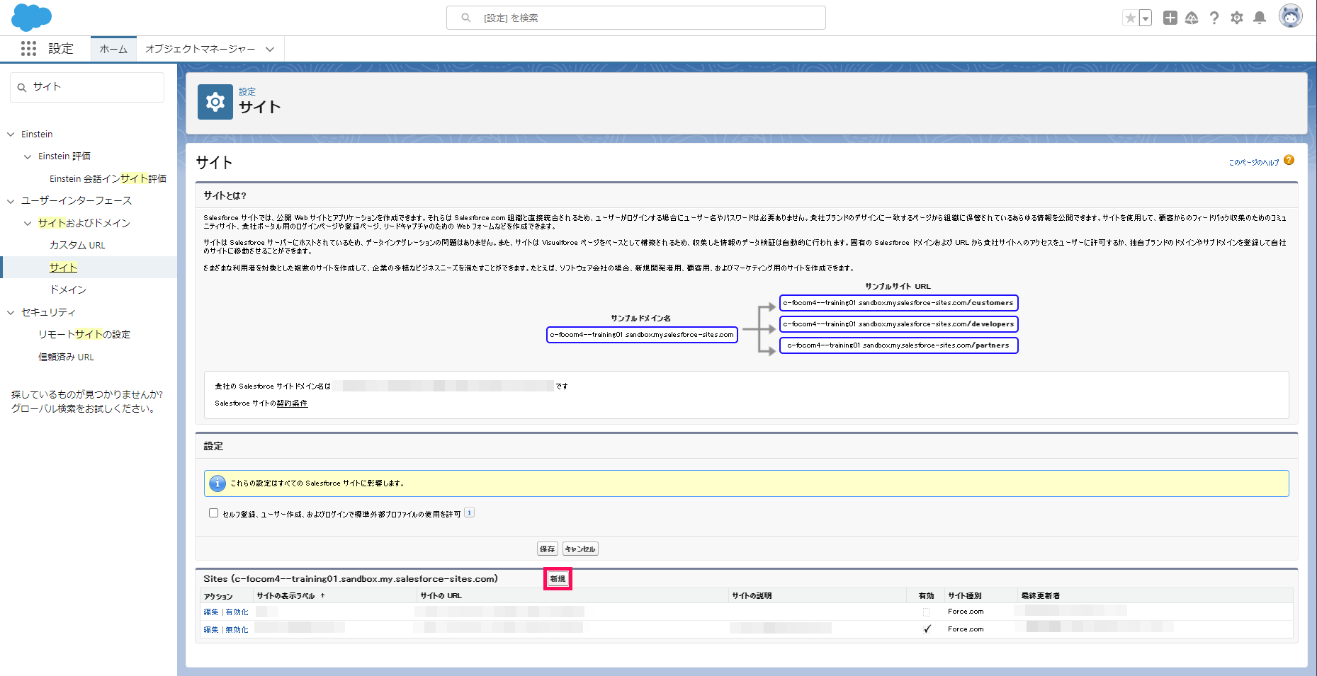 サイト画面の［新規］ボタンを指し示しているスクリーンショット