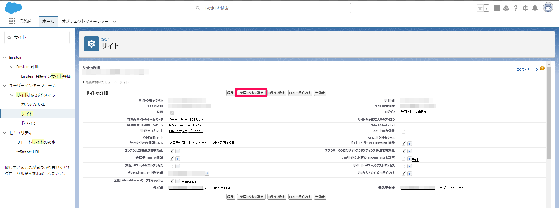 サイト詳細画面の［公開アクセス設定］ボタンを指し示しているスクリーンショット