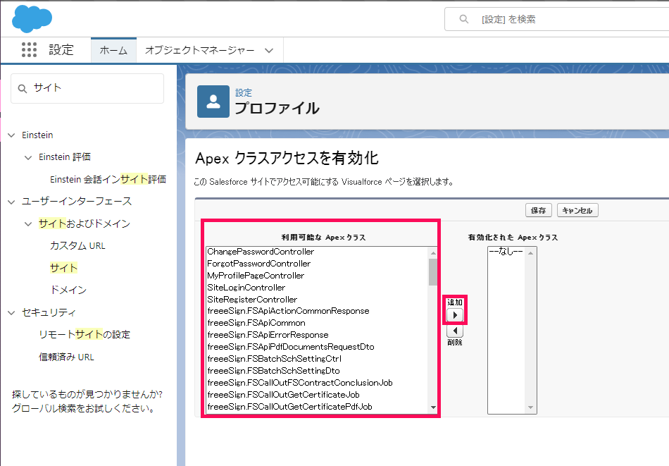 「Apexクラスアクセスを有効化」画面の「利用可能なApexクラス」一覧と「追加」下の［▶］（右向き黒三角ボタン）を指し示しているスクリーンショット