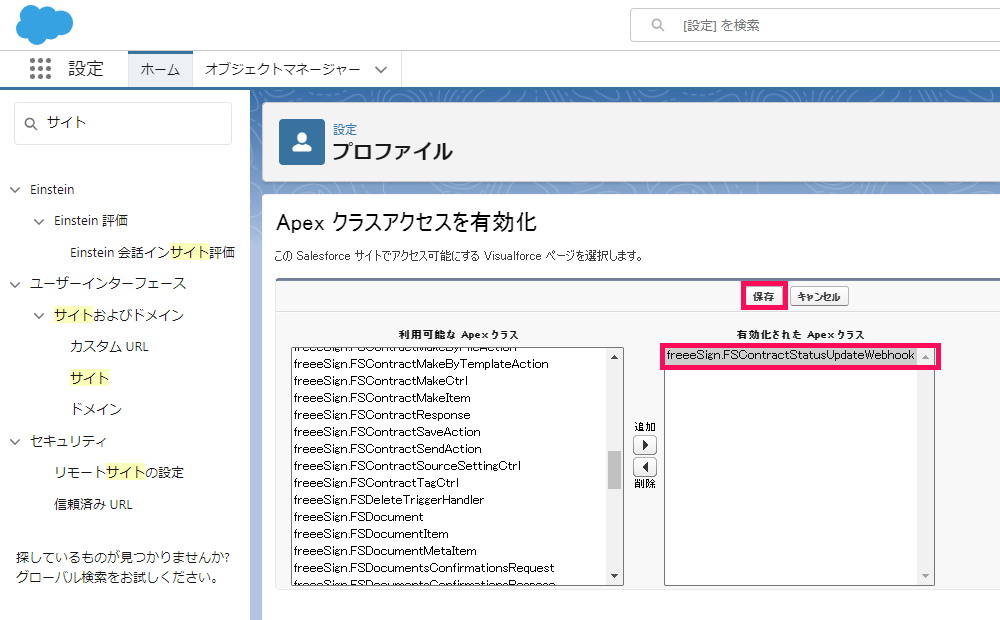 プロファイル画面の「有効化されたApexクラス」と［保存］ボタンを指し示しているスクリーンショット