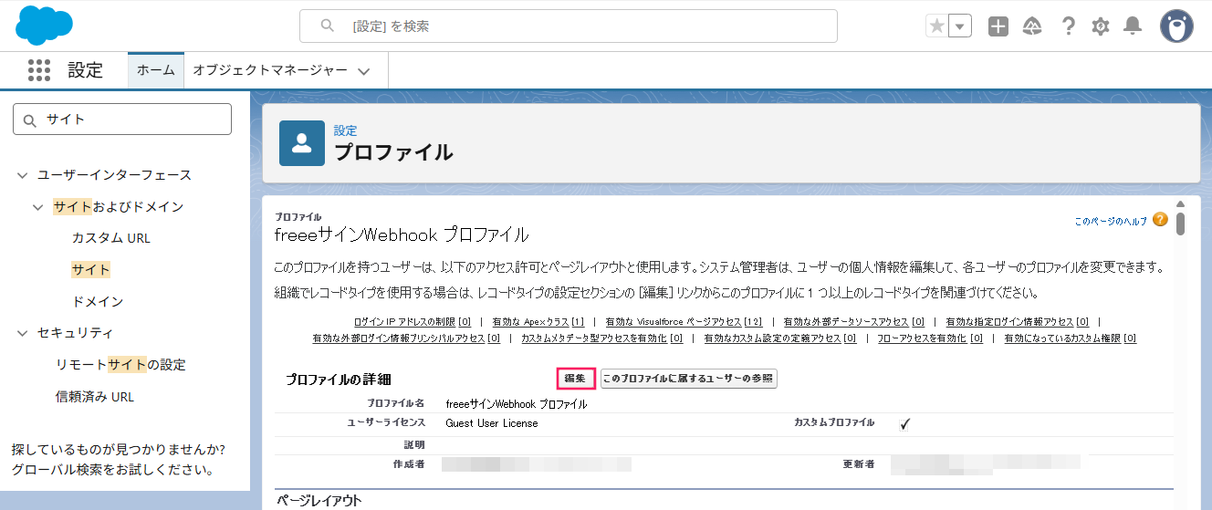 プロファイル画面の［編集］ボタンを指し示しているスクリーンショット