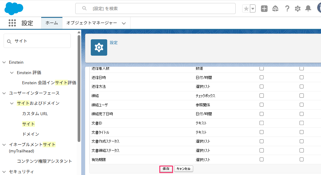 設定画面の［保存］ボタンを指し示しているスクリーンショット