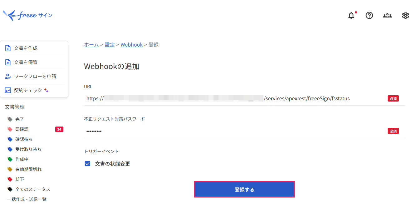 「Webhookの追加」画面で［登録する］を指し示すスクリーンショット