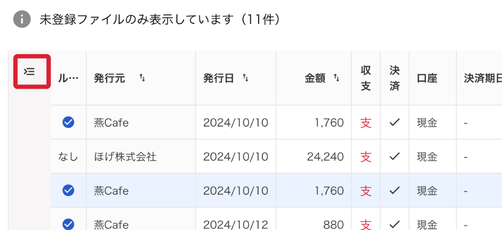 証憑プレビューを開く）ボタンを指し示すスクリーンショット