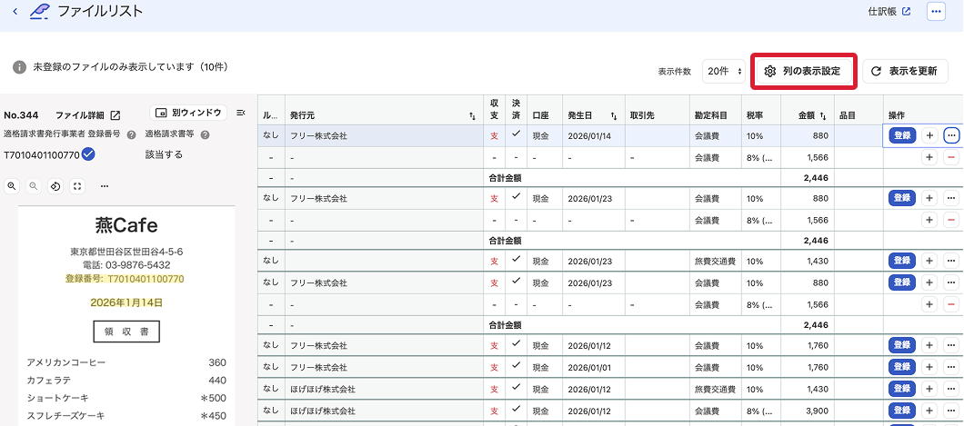 列の表示設定ボタンを指し示すスクリーンショット