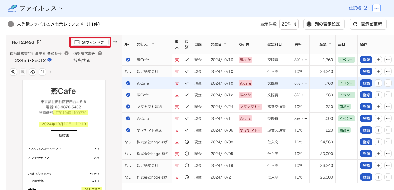 別ウィンドウボタンを指し示すスクリーンショット