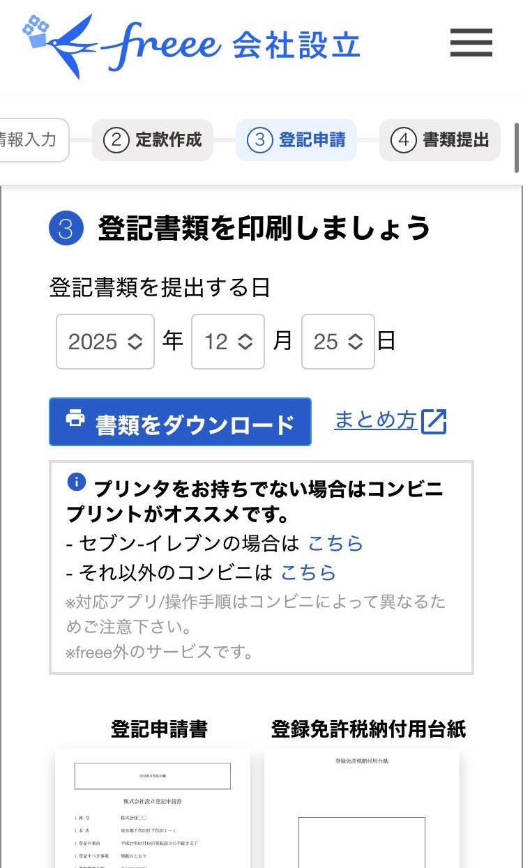 登記書類印刷画面のスクリーンショット
