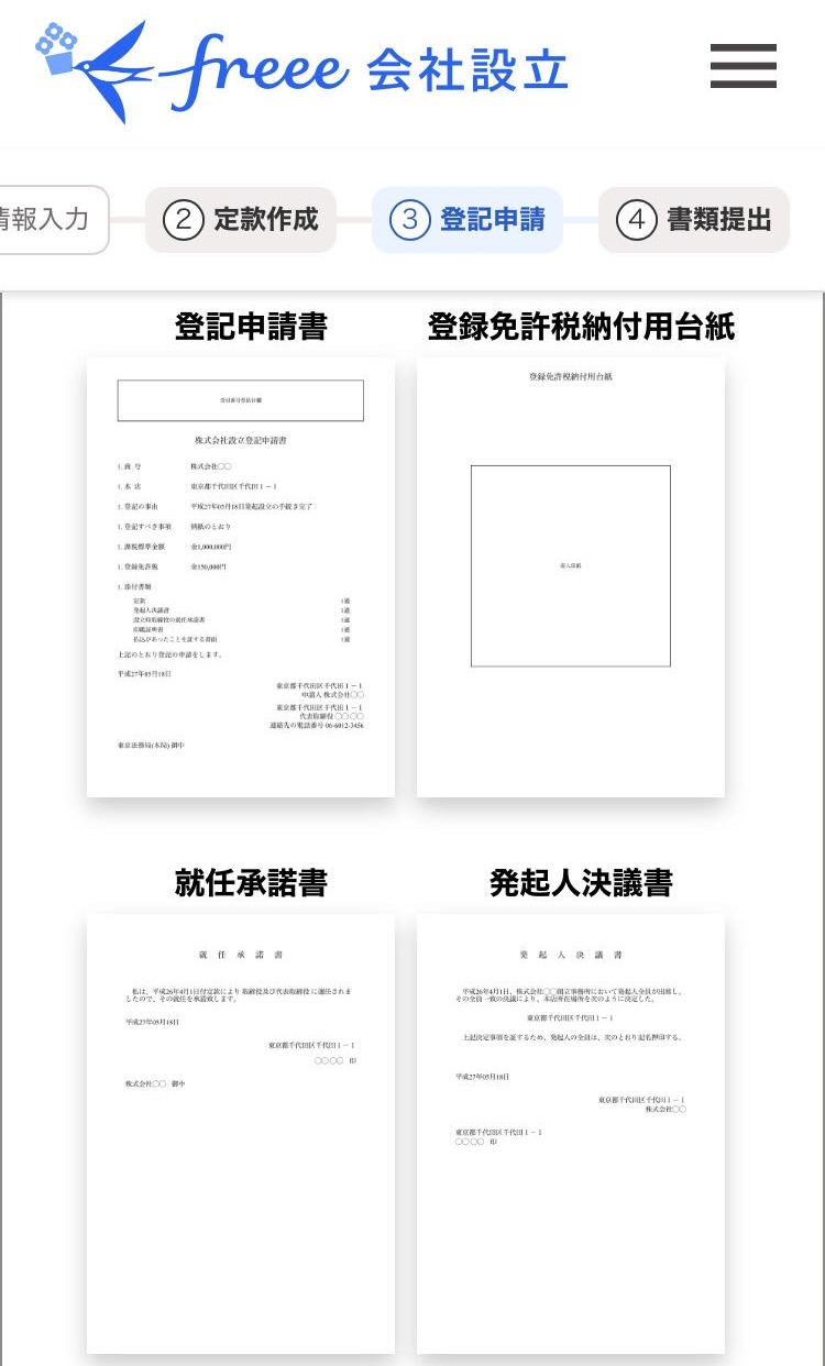登記書類印刷画面のスクリーンショット