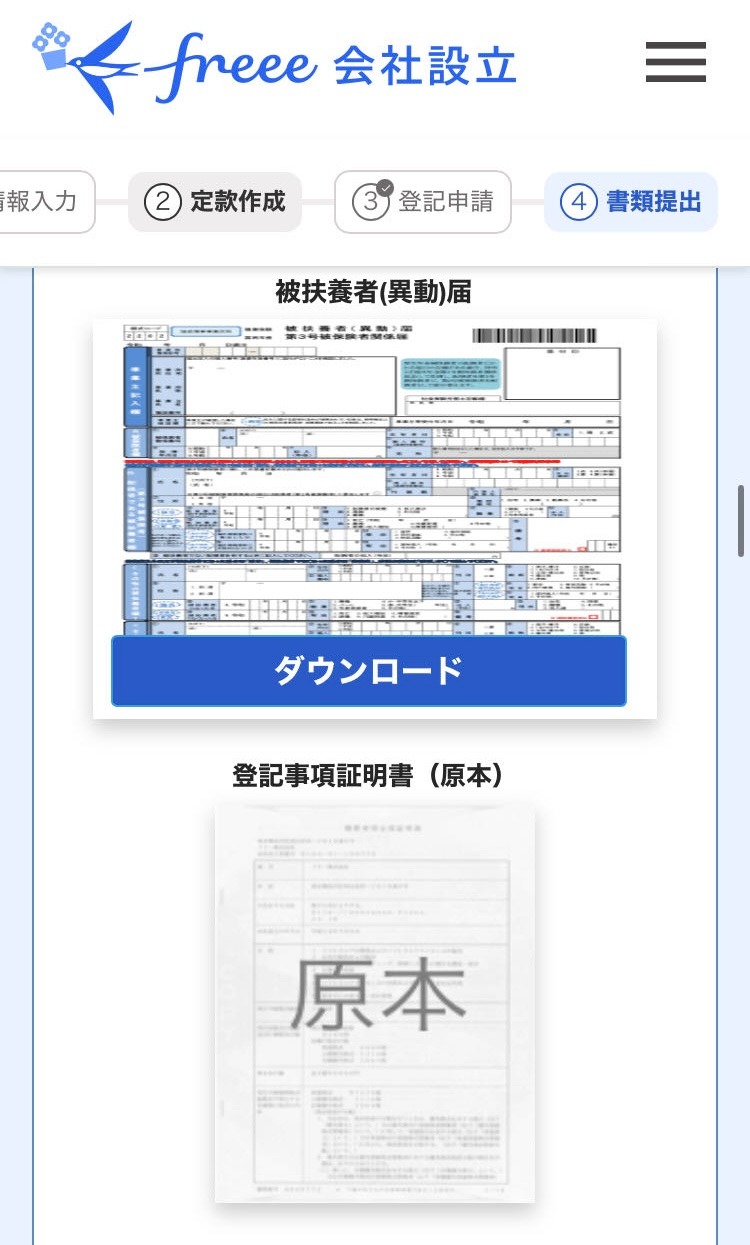 年金事務所へ行く画面のスクリーンショット
