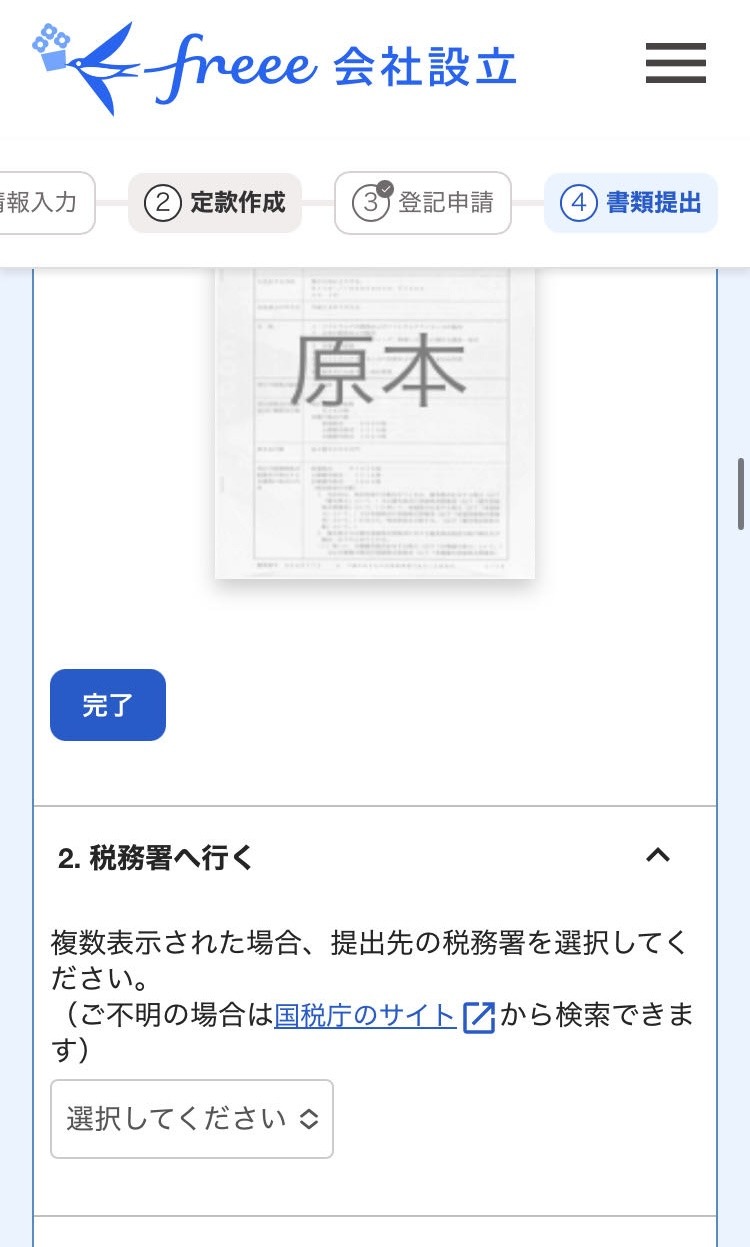 税務署へ行く画面のスクリーンショット