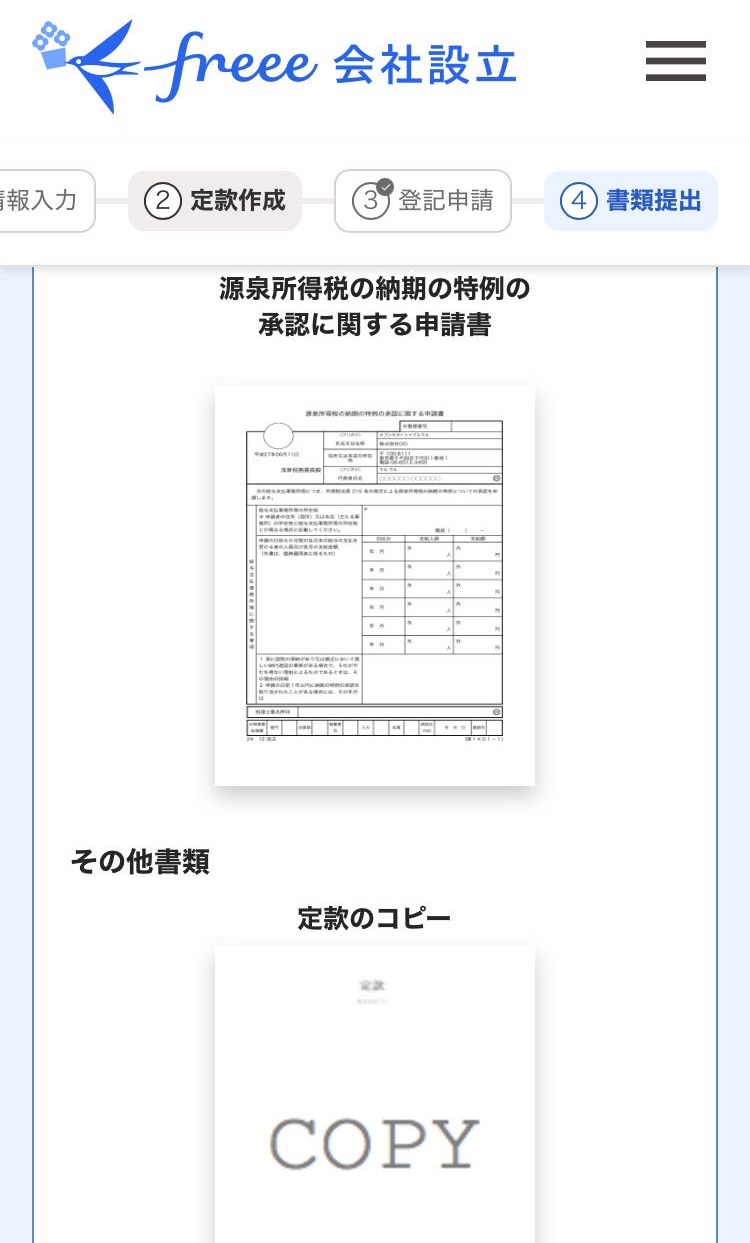 持ち物リスト画面のスクリーンショット