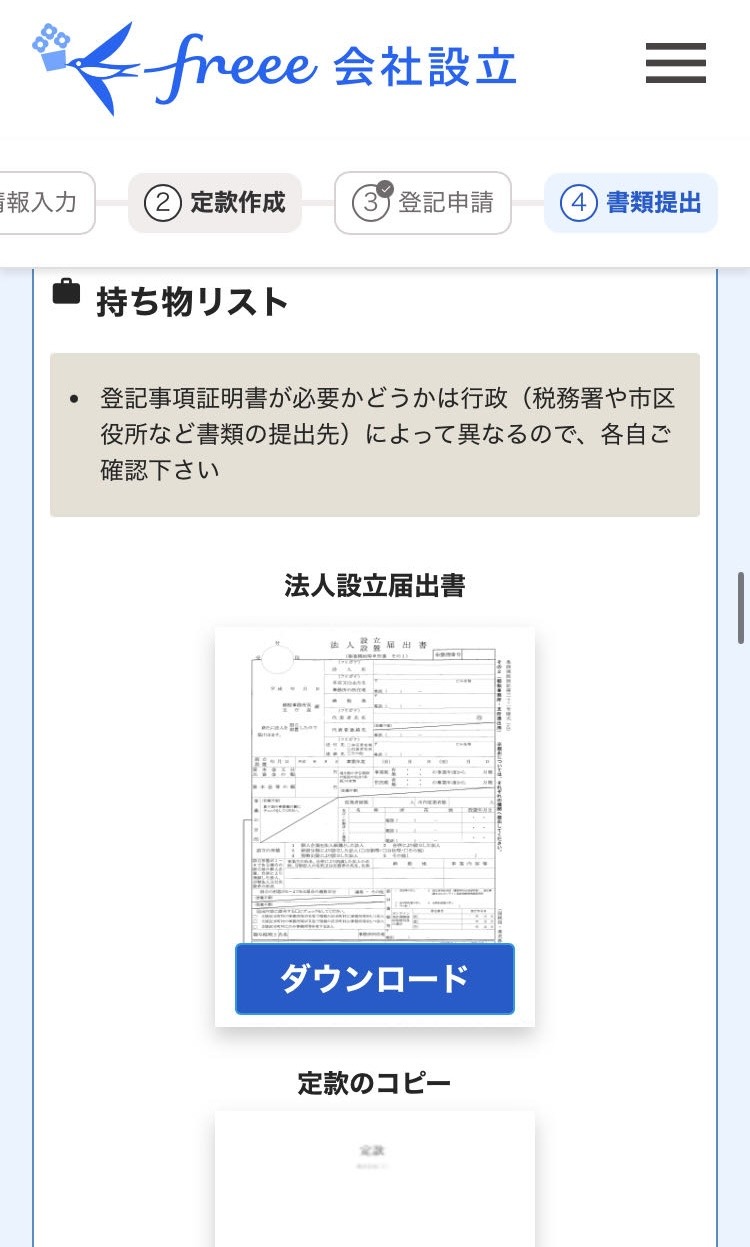 持ち物リスト画面のスクリーンショット