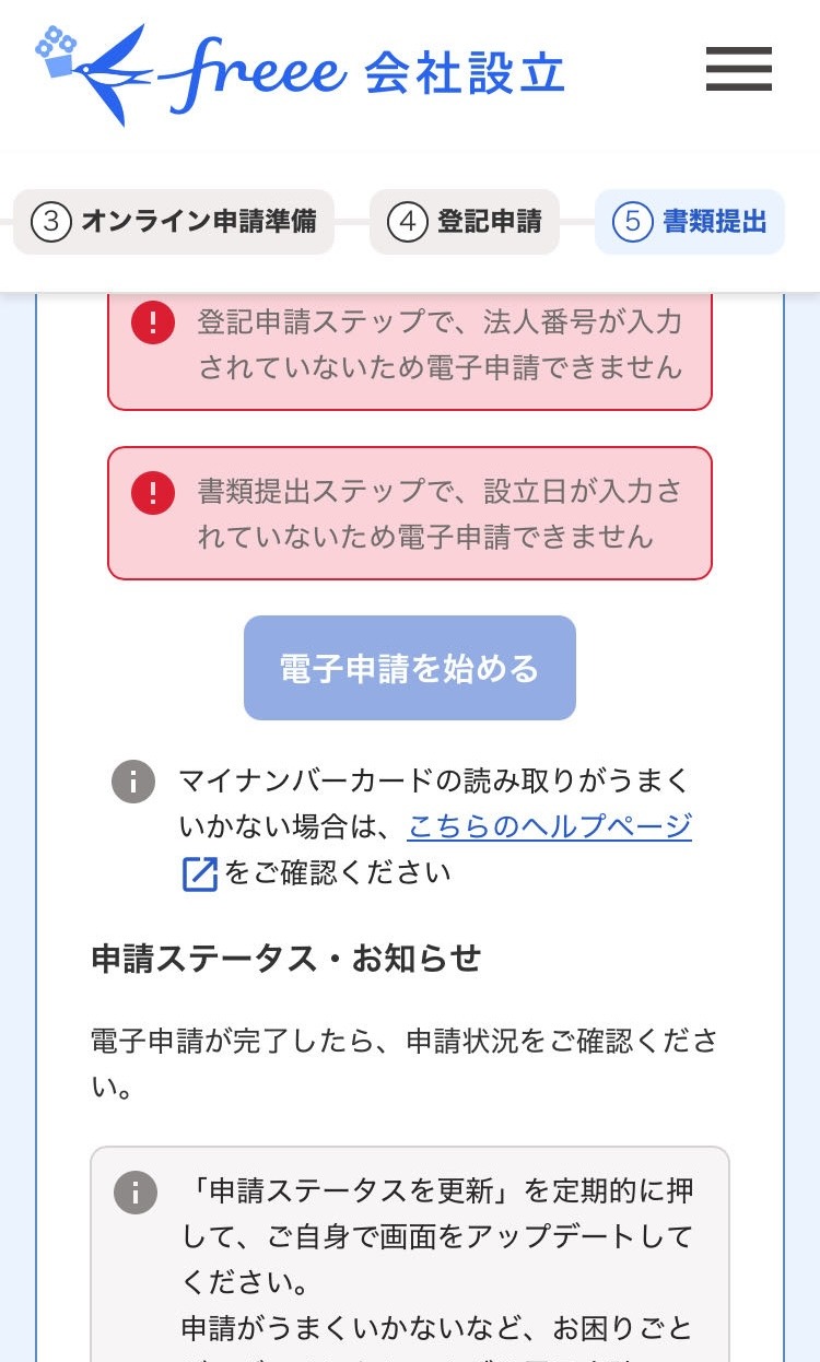 電子申請画面のスクリーンショット