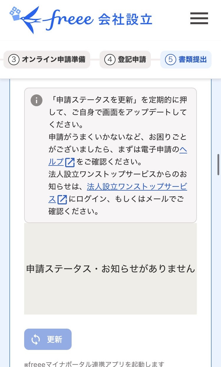 電子申請画面のスクリーンショット