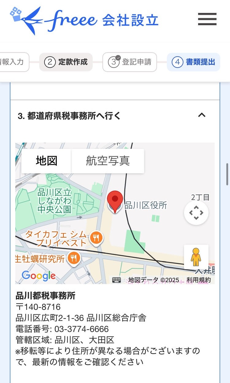 都道府県税事務所へ行く画面のスクリーンショット