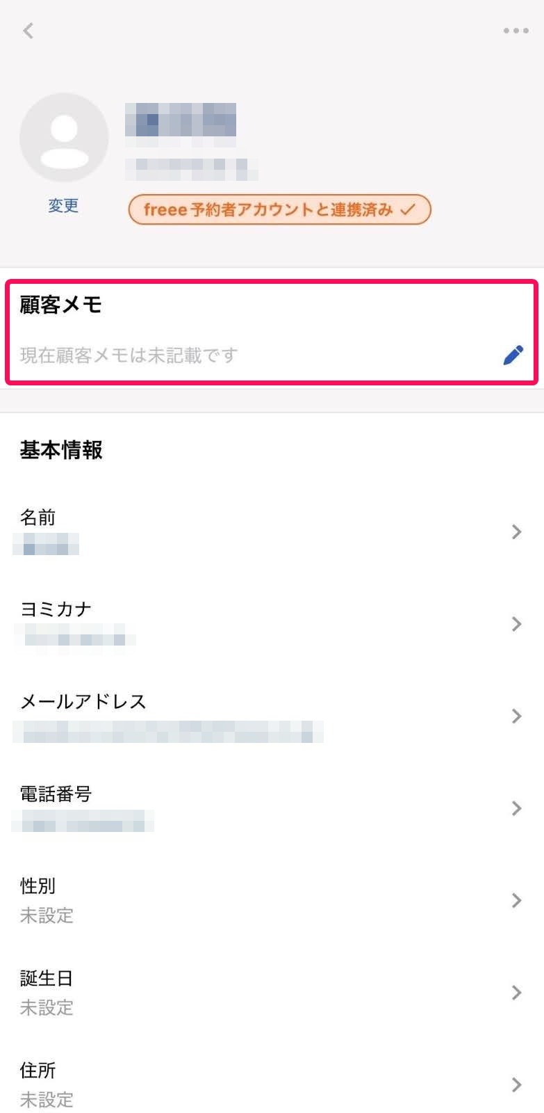 該当の顧客画面の［顧客メモ］ボタンを指し示すスクリーンショット
