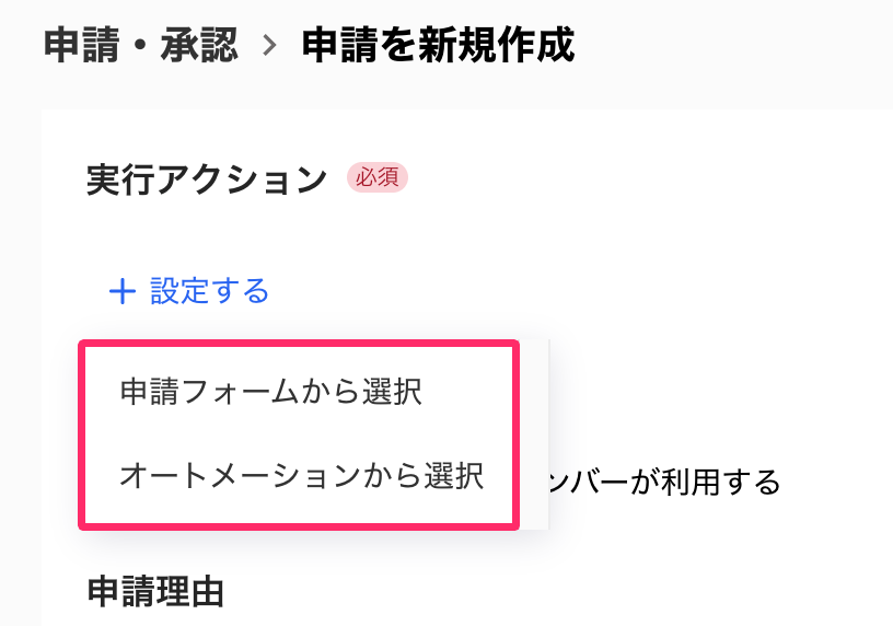 申請を新規作成画面のスクリーンショット