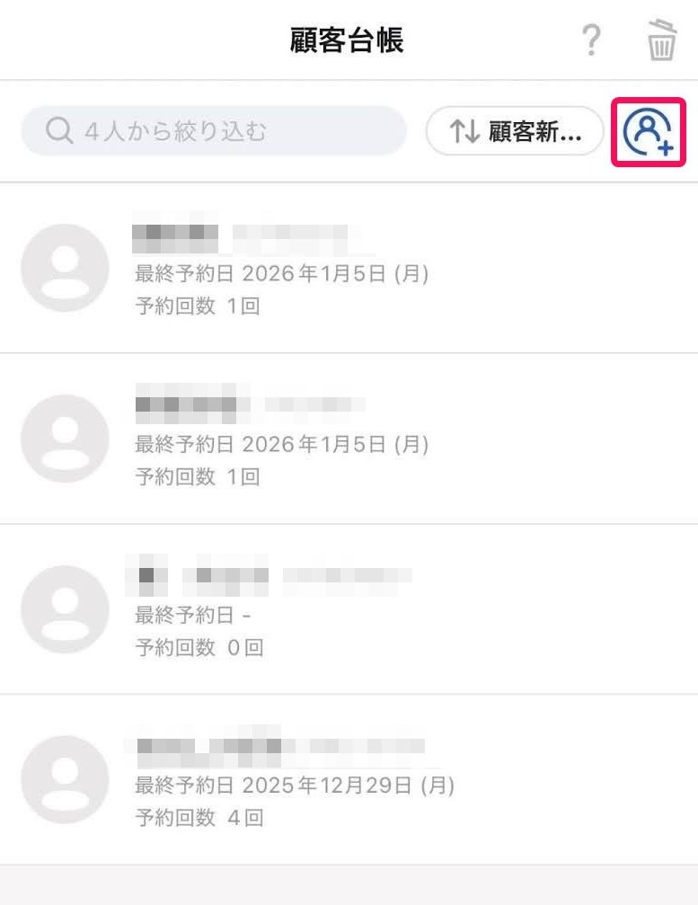 「顧客台帳」ページの［人アイコンにプラスがついたアイコン］を示すスクリーンショット