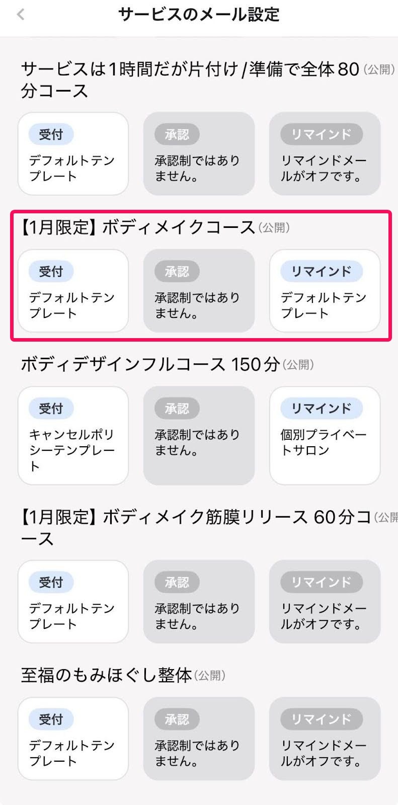 「サービスのメール設定」画面の選択するメールテンプレートを指し示すスクリーンショット