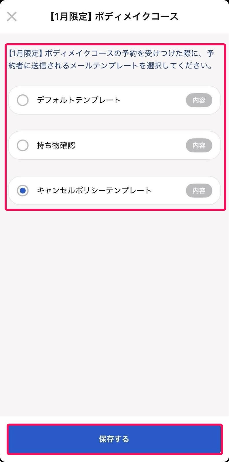 メールテンプレート設定画面の適切なテンプレートを選択するチェック項目と［保存する］ボタンを指し示すスクリーンショット