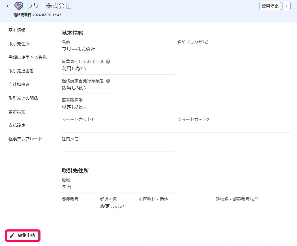 編集申請ボタンを指し示すスクリーンショット