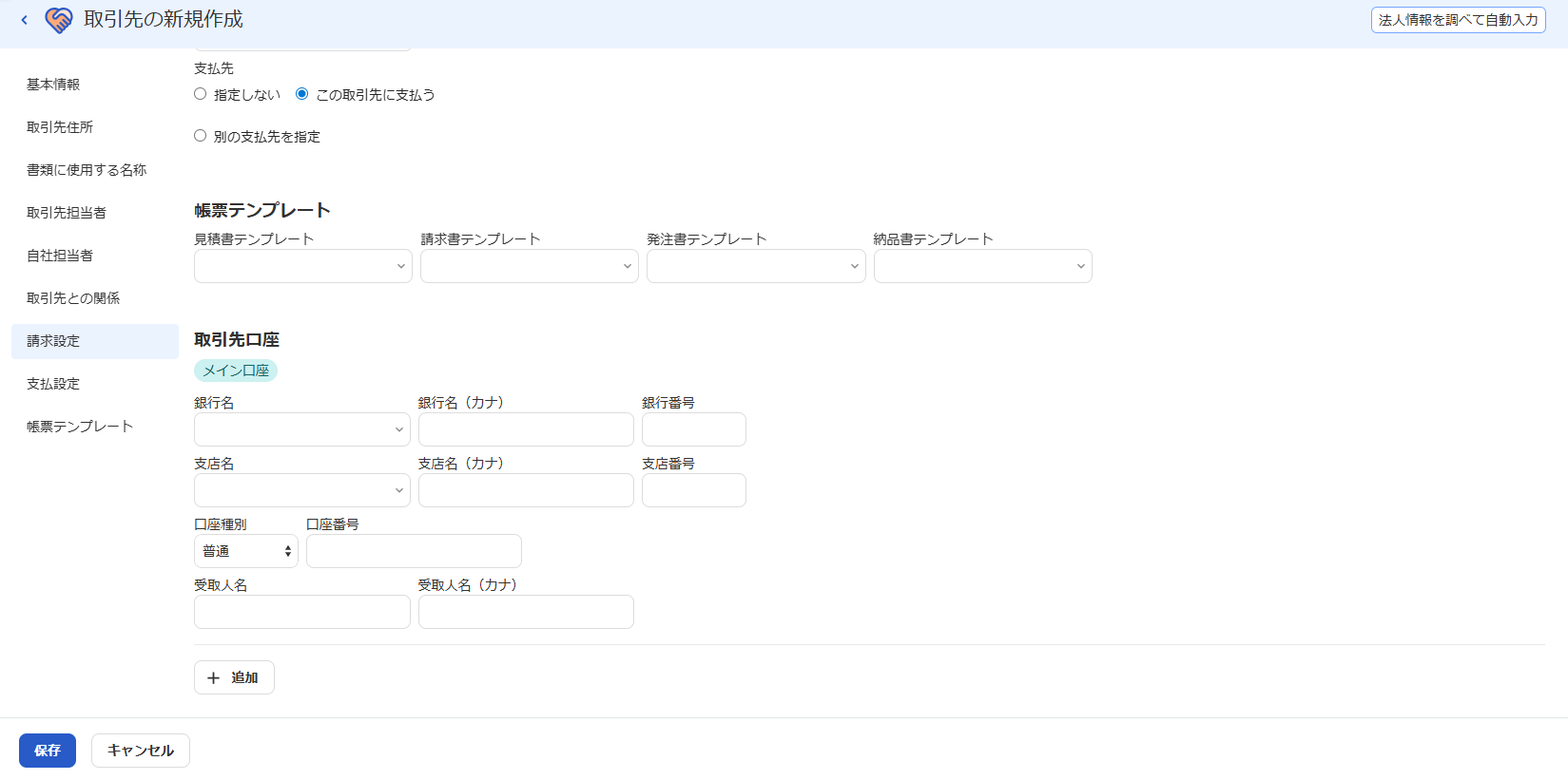 freee販売で取引先を登録する – freee ヘルプセンター