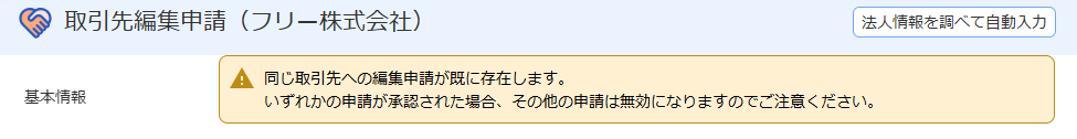 注意事項が表示されている画面のスクリーンショット