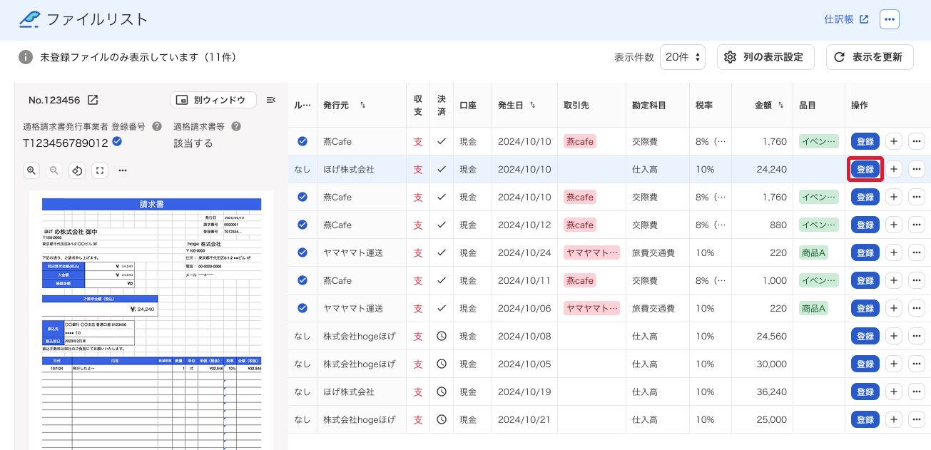 登録ボタンを指し示すスクリーンショット