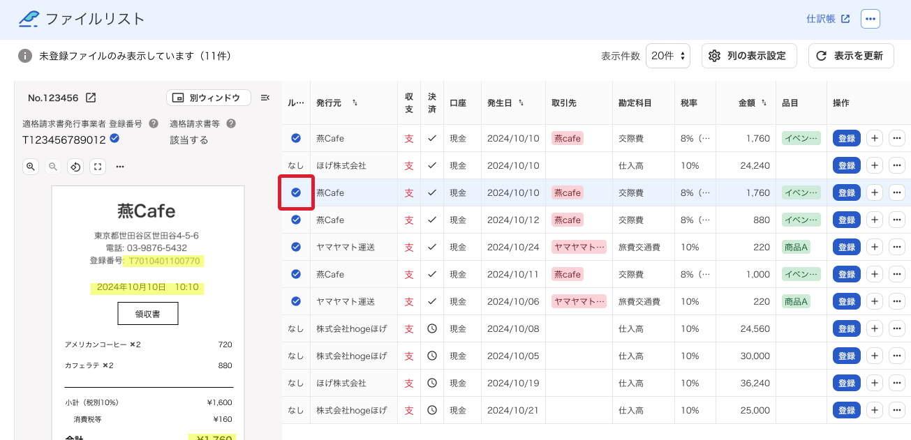 適用中アイコンを指し示すスクリーンショット
