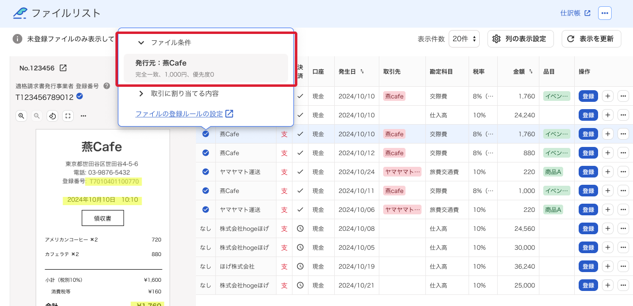 ファイル条件欄を指し示すスクリーンショット