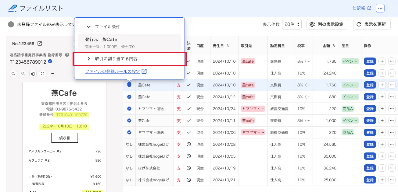 取引に割り当てる内容ボタンを指し示すスクリーンショット