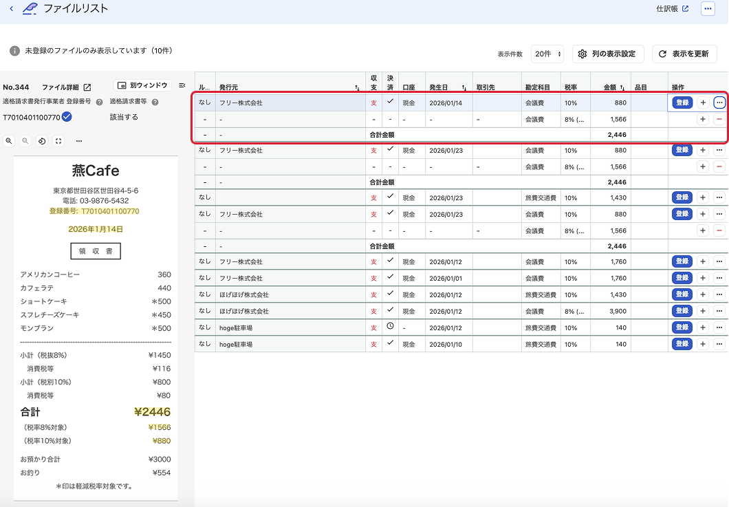 登録したい行を指し示すスクリーンショット