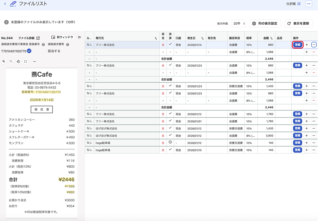 登録ボタンを指し示すスクリーンショット