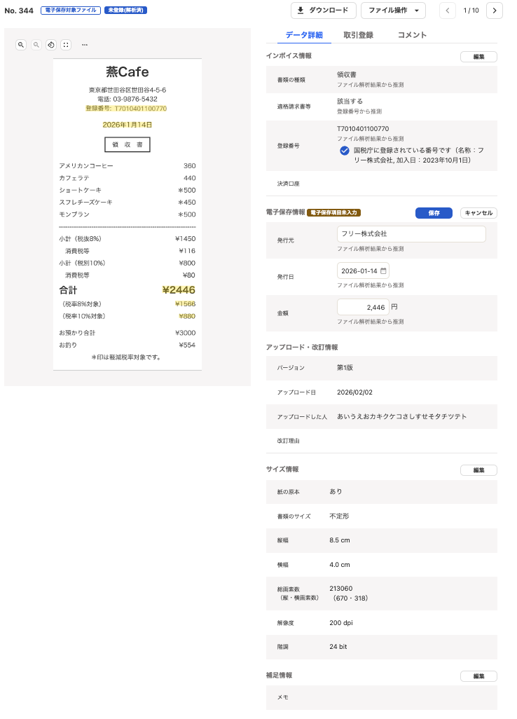 レシート類の取り込み機能(ファイルボックス)について – freee ヘルプ