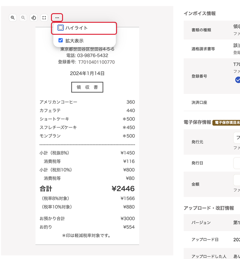 ハイライトを指し示しているスクリーンショット