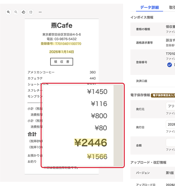 拡大表示されている様子のスクリーンショット