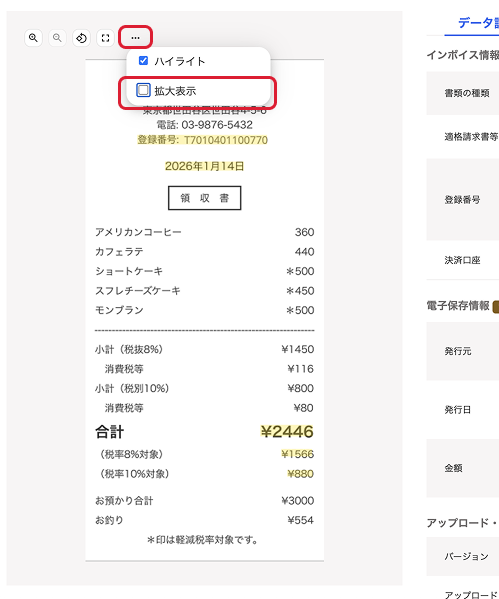 レシート類の取り込み機能(ファイルボックス)について – freee ヘルプ