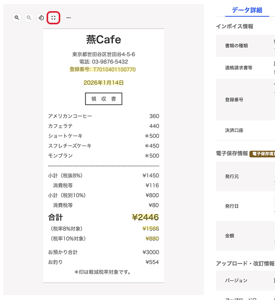 全画面表示アイコンを指し示しているスクリーンショット