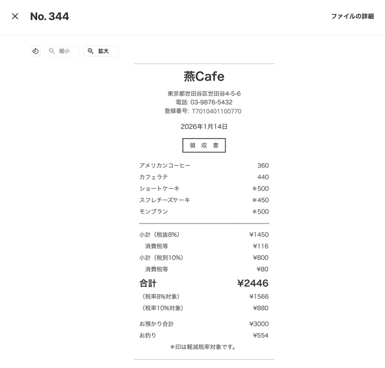 レシート類の取り込み機能(ファイルボックス)について – freee ヘルプ