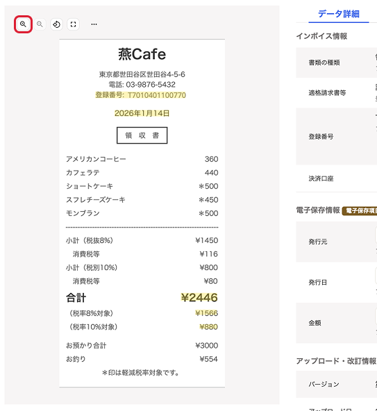 プレビュー画面で拡大ボタンを指し示しているスクリーンショット