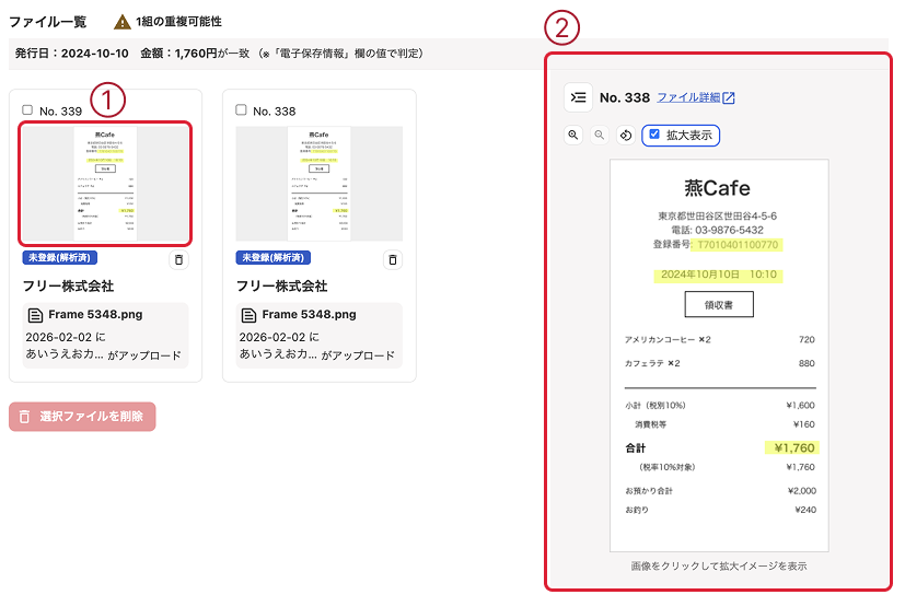 ファイルのプレビュー画面を赤枠で囲っているスクリーンショット