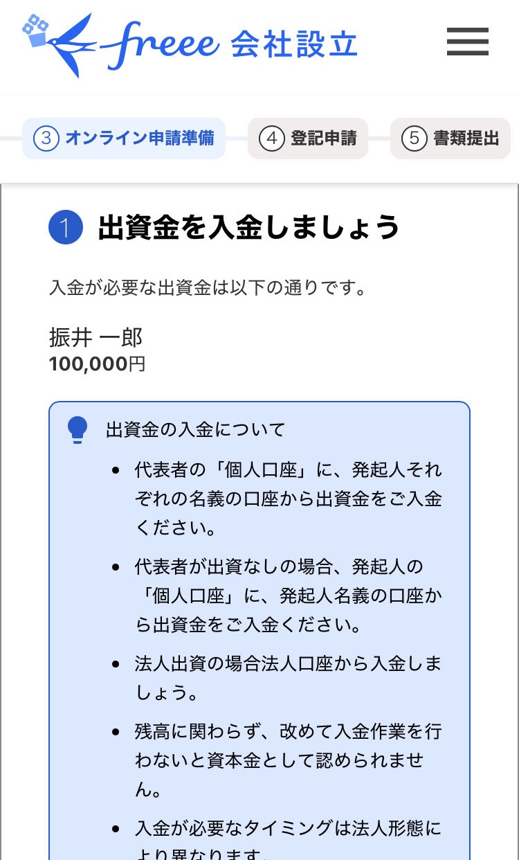出資金を入金しましょう画面のスクリーンショット