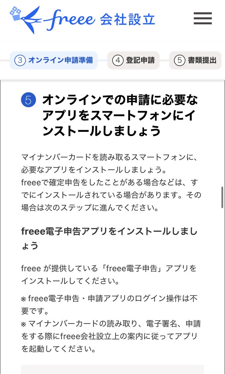 オンラインでの申請に必要なアプリをスマートフォンにインストールしましょう画面のスクリーンショット