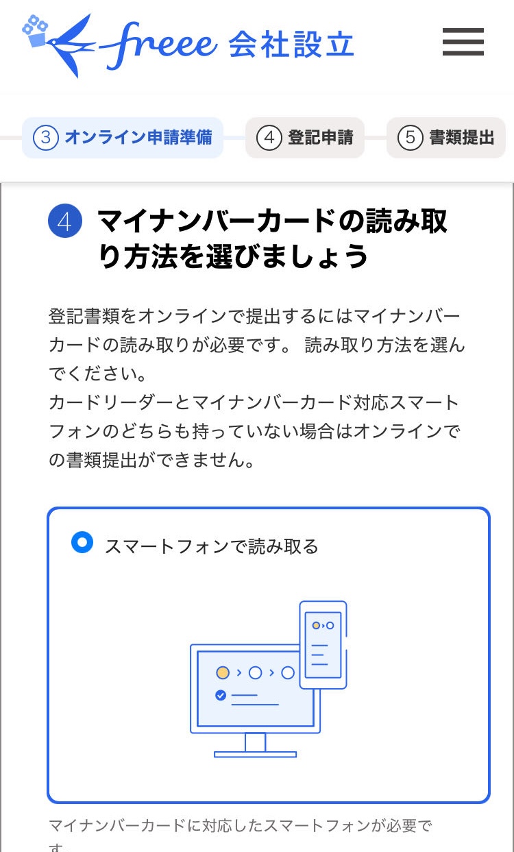 iOS】電子申請の準備を行う（オンライン申請準備ステップ） – freee