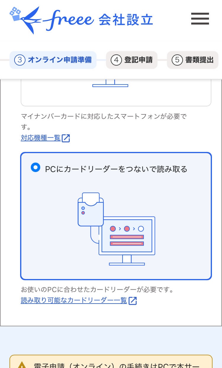 PCの選択欄が表示されている画面のスクリーンショット