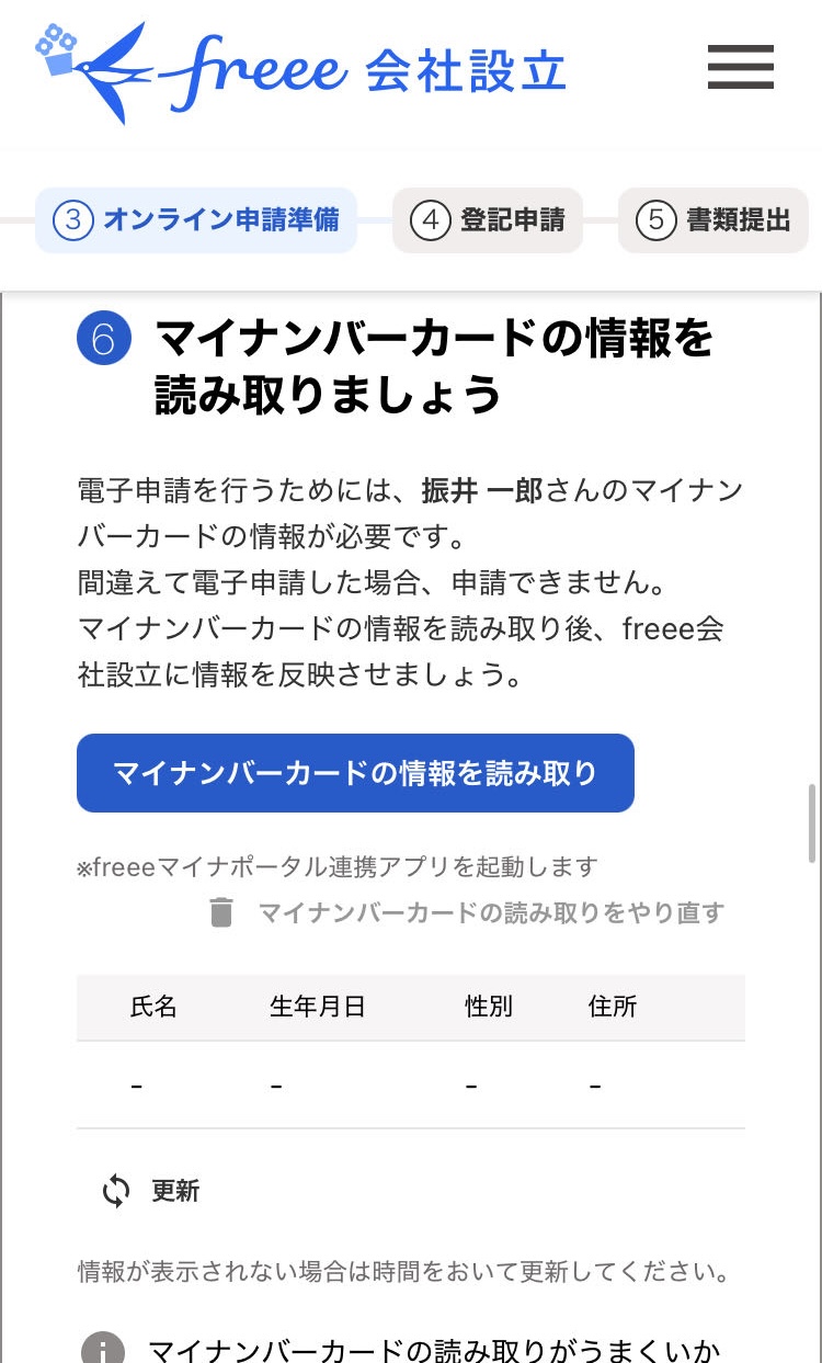 マイナンバーの情報を読み取りましょう画面のスクリーンショット